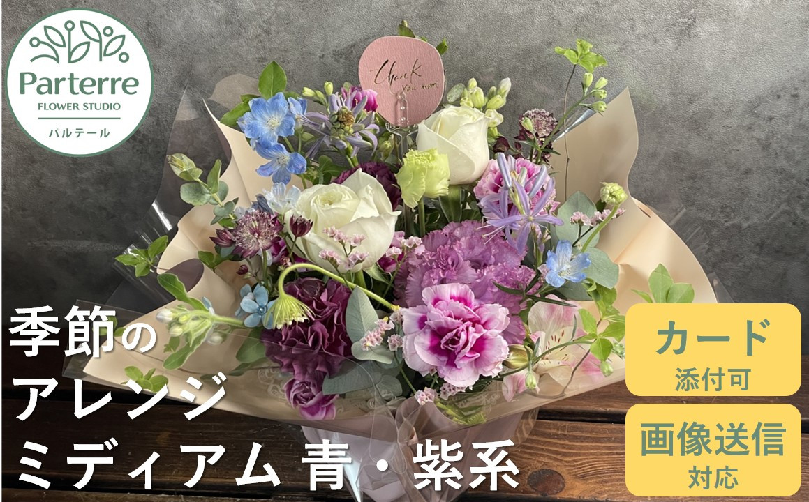 花工房パルテールがお届け