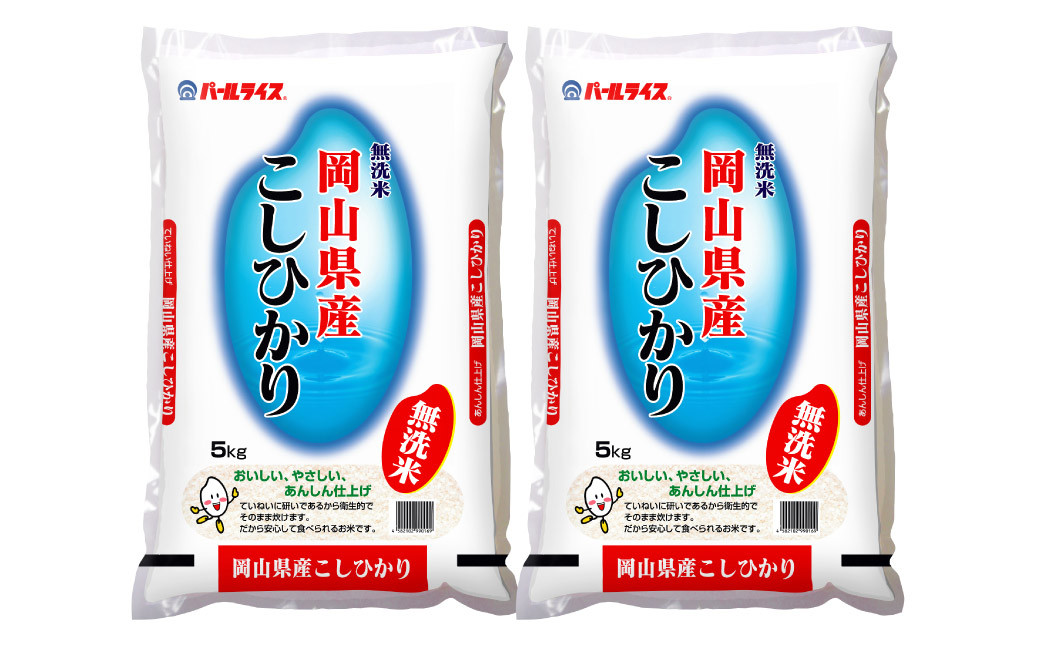 【令和7年産】 無洗米 岡山県産 こしひかり 10kg （5kg×2袋）