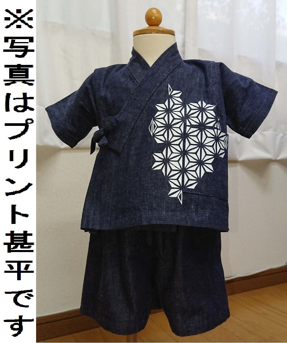 ※写真はプリント甚平です。