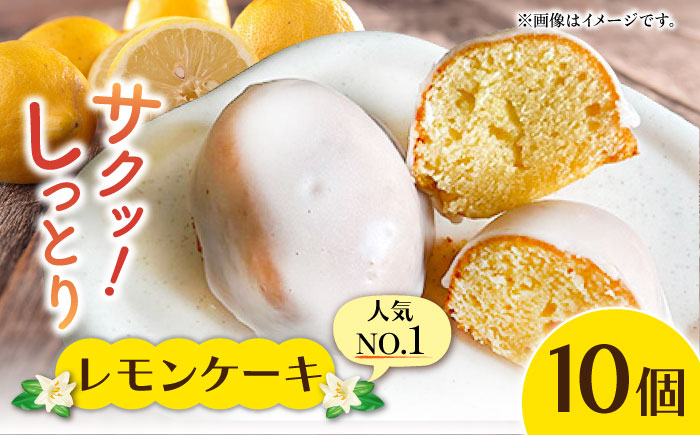 レモンケーキ10個