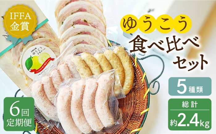 肉 豚肉 ウインナー 低添加 ドイツ 詰め合わせ セット 冷凍 ソーセージ ポーク ウィンナー ハム ゆうこう 長崎 ながさき