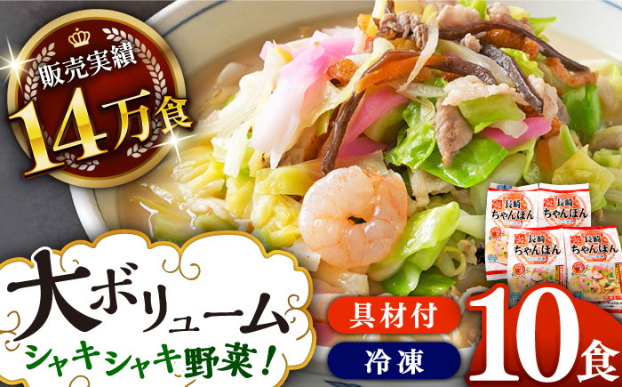 皿うどん ちゃんぽん 麺 麺類 スープ 冷凍 小分け 具付き 簡単調理 ギフト 長崎