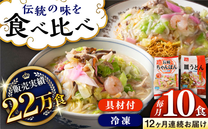 皿うどん 麺 麺類 スープ 冷凍 小分け 具付き 簡単調理 ギフト 長崎