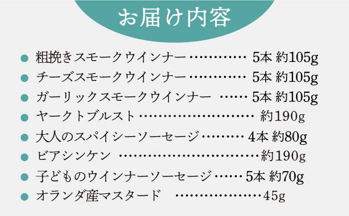 詰合せ 食べ比べ プレゼント おつまみ ウインナー 
