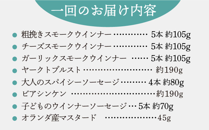 冷凍 長崎 ソーセージ ポーク ウインナー ウィンナー 人気 おすすめ 詰め合わせ セット 長崎 ながさき 定期便