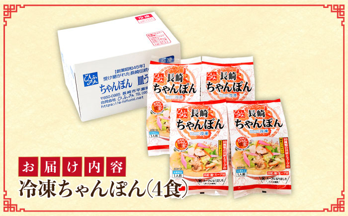 皿うどん ちゃんぽん 麺 麺類 スープ 冷凍 小分け 具付き 簡単調理 ギフト 長崎