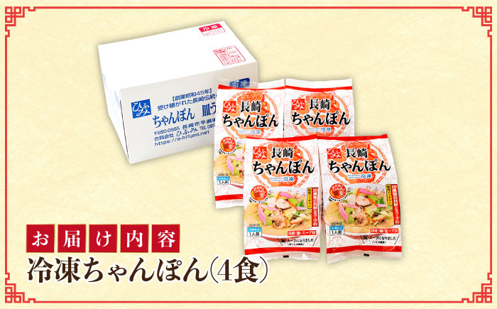 皿うどん ちゃんぽん 麺 麺類 スープ 冷凍 小分け 具付き 簡単調理 ギフト 長崎