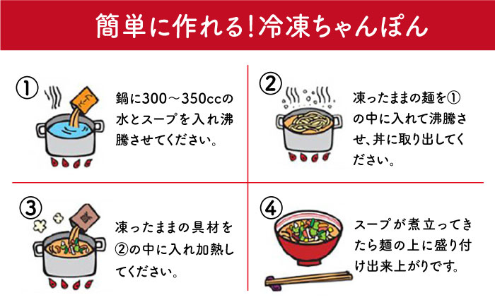 ちゃんぽん 麺 麺類 スープ 冷凍 小分け 具付き 簡単調理 ギフト 長崎