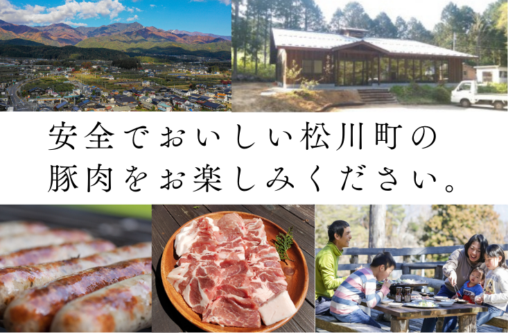 おいしい豚肉を安心してお召し上がりいただけます♪