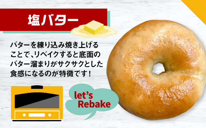 SUPER BAGEL 塩バター ベーグル　10個セット