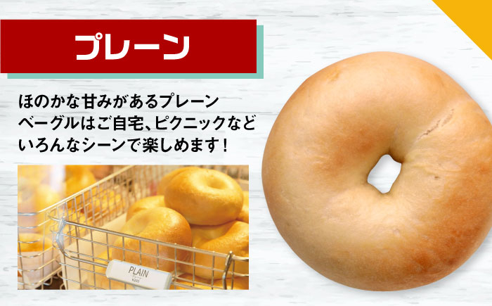 プレーン ベーグル 10個