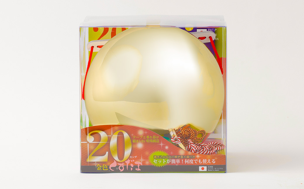 ビッグなお祝いくす玉 × 1個 20cm くす玉 お祝い誕生日 イベント くすだま（680）