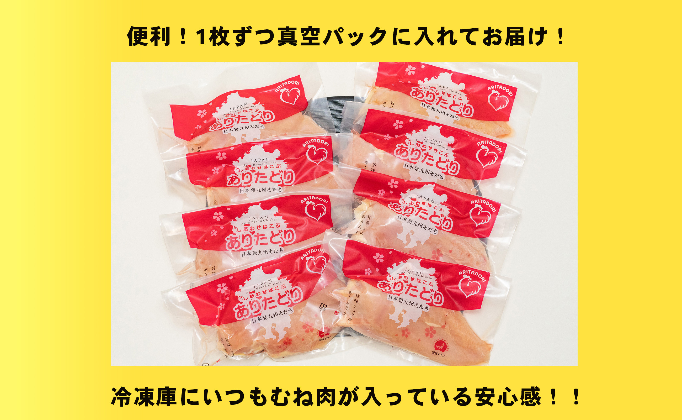 1枚ずつ小分けでお届け。冷凍庫にいつもむね肉が入っていると安心です！