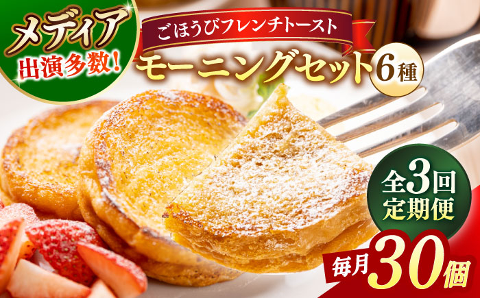 フレンチトースト 冷凍 酵母 パン お取り寄せ 島根 松江 人気 定期便