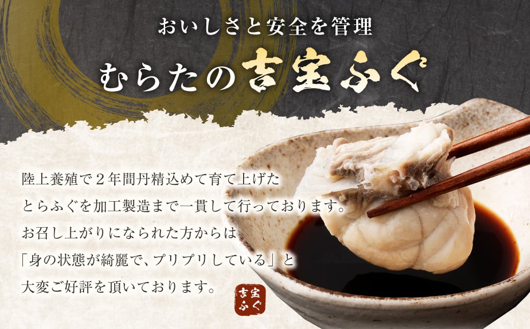 【3ヶ月定期便】〈お一人様用〉とらふぐフルコース  吉宝ふぐ『焼きひれ/特製ポン酢/もみじおろし付き』