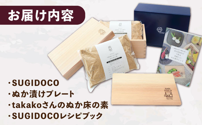 ぬか床デラックス。糠漬け ぬか漬け スギドコ