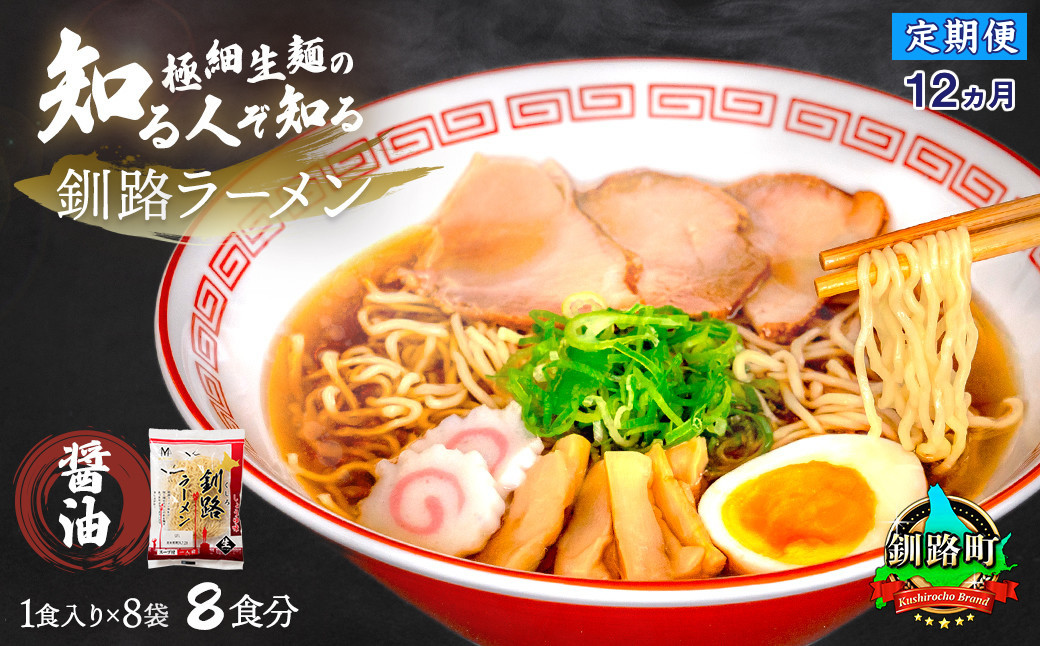 スープ付きの細ちぢれ麺です。