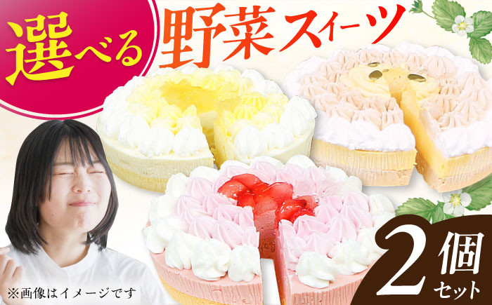 スイーツ ケーキ 野菜 デザート