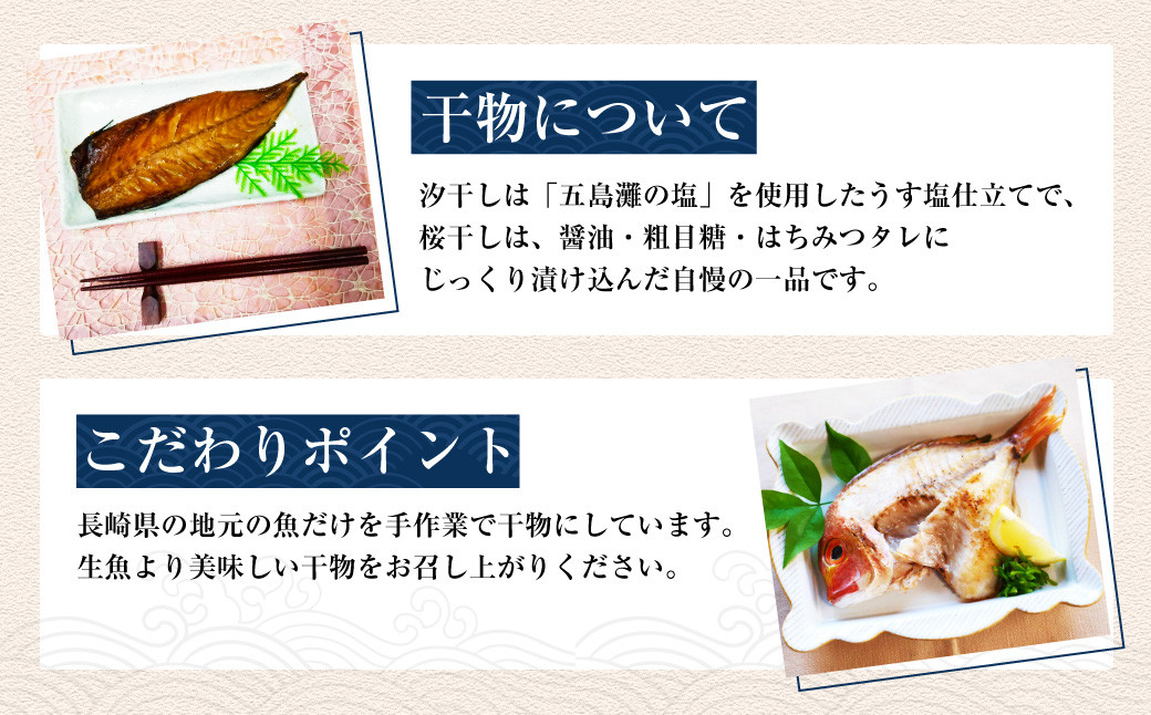 長崎五島灘荒波一夜干し 合計17枚 干物セット ひもの 魚 海の幸