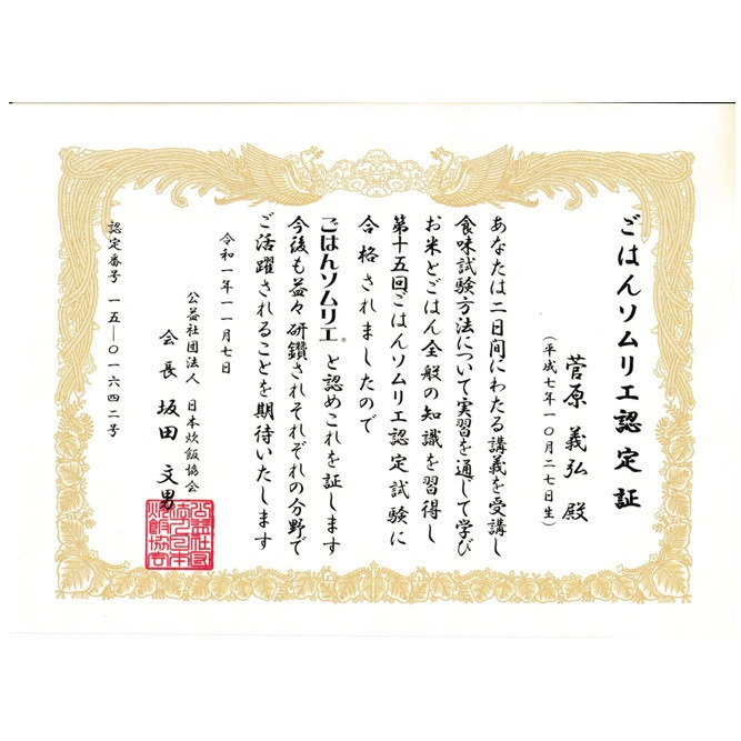 米に関する様々な知識、ご飯の栄養、衛生管理に関する知識を持つ「ごはんソムリエ」を習得しました！