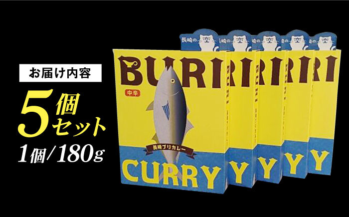 ブリ 魚 カレー レトルト 中辛 小分け 常温 保存食  レンジ 簡単 惣菜 おかず