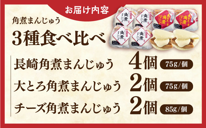 角煮 角煮まんじゅう 岩崎本舗 長崎 名産品 特産品 レンジ 簡単 調理 大人気 おすすめ 冷凍 保存 包装 小分け 温めるだけ