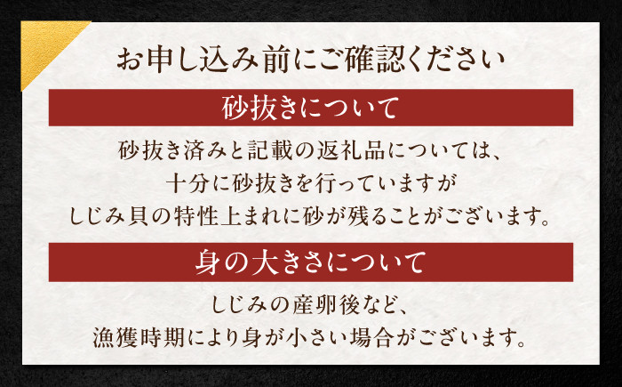 しじみ しじみ汁 味噌汁 みそ汁 砂抜き 砂出し 貝 冷凍 大粒