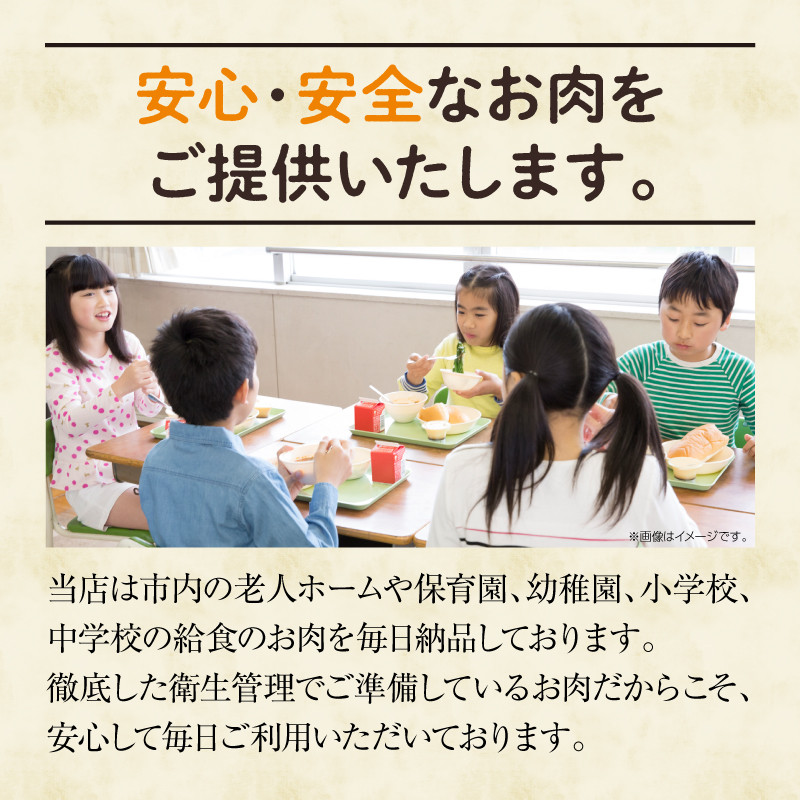 安心・安全なお肉をご提供します
