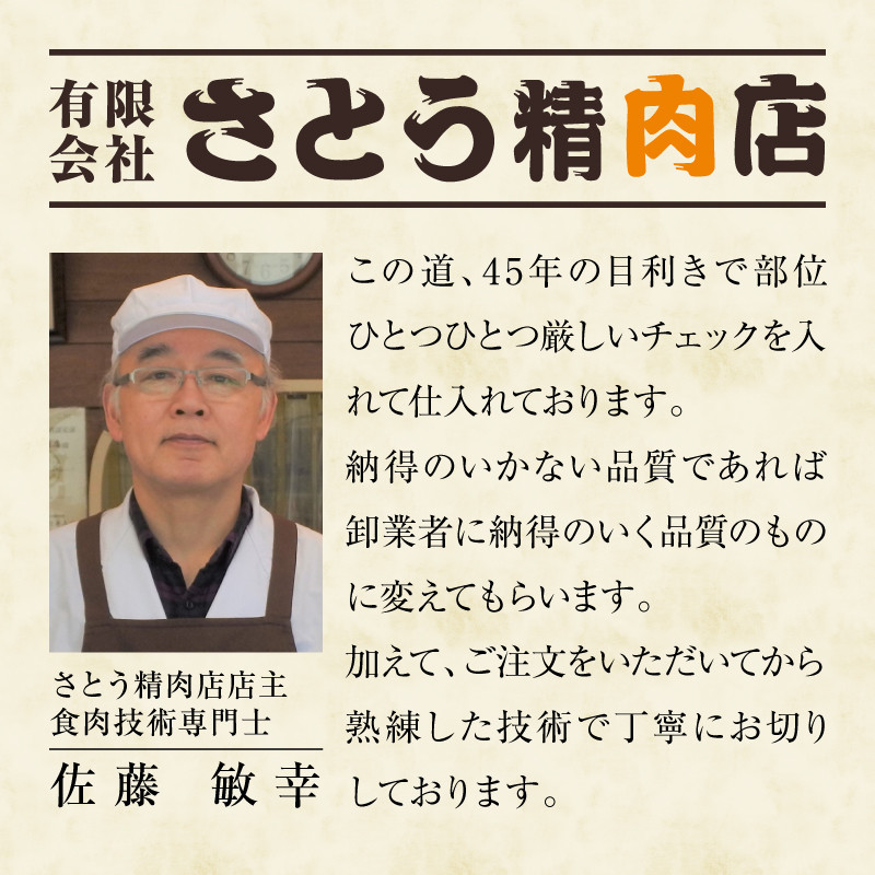 さとう精肉店