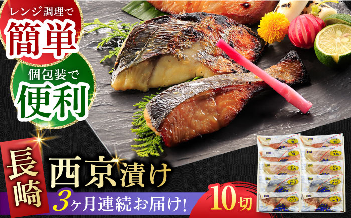 海産物 海鮮 魚介 鮭 ブリ 鯛 西京漬け 小分け 冷凍 簡単調理 人気 長崎