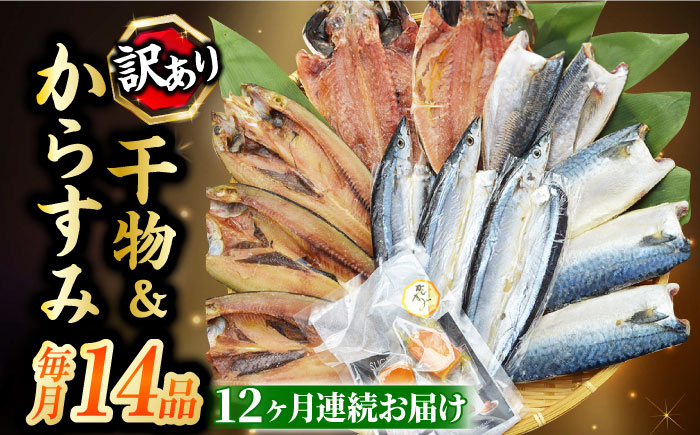 ひもの 干物 からすみ カラスミ 食べ比べ 珍味 高級 訳アリ アソート 定期便 