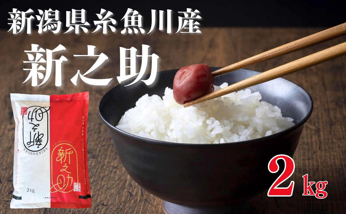 兄弟で丹精込めて作った　新潟県産コシヒカリ