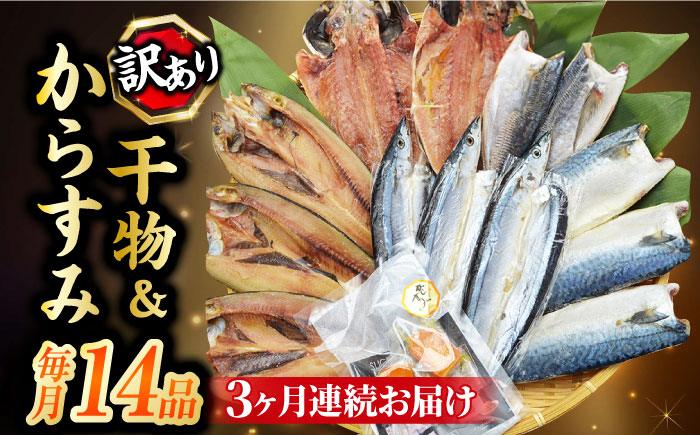 ひもの 干物 からすみ カラスミ 食べ比べ 珍味 高級 訳アリ アソート 定期便 