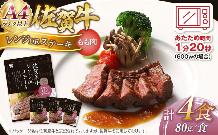 国産牛　佐賀牛　牛肉　黒毛和牛　ステーキ　モモ　手軽　黒毛和種