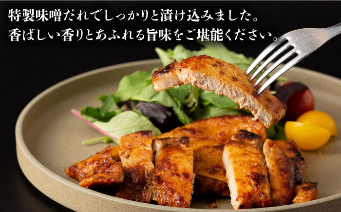 長崎県産 豚味噌 ロース 特製味噌 豚肉 味付け肉 豚 ブタ ぶた 豚肉 肉 豚にく ぶたにく BBQ 焼肉 味付き 簡単調理