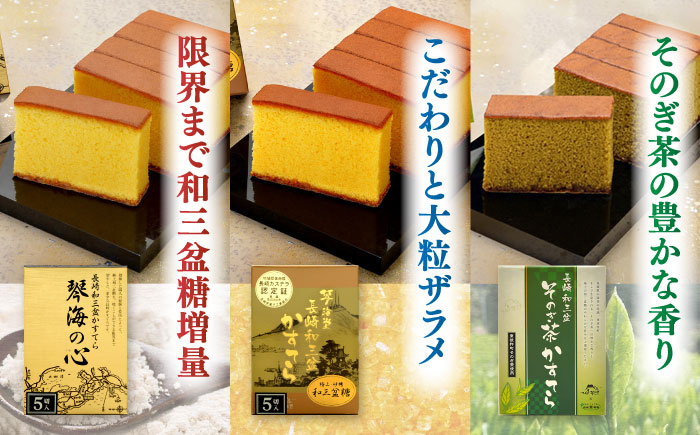 かすてら 和三盆 ざらめ おやつ 菓子 贈答 ギフト プレゼント 贈り物 常温 琴海堂 長崎