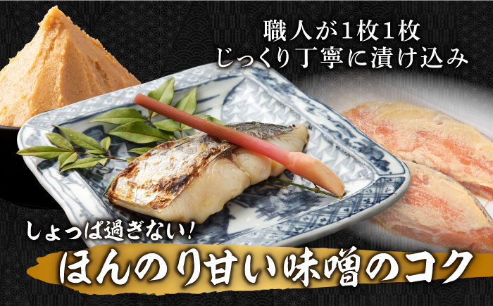 海産物 海鮮 魚介 鮭 ブリ 鯛 西京漬け 小分け 冷凍 簡単調理 人気 長崎