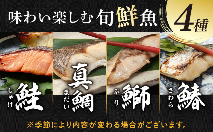 海産物 海鮮 魚介 鮭 ブリ 鯛 西京漬け 小分け 冷凍 簡単調理 人気 長崎
