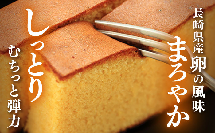 カステラ かすてら 和三盆 ざらめ 洋菓子 お菓子 おかし 菓子 常温 定期便 長崎