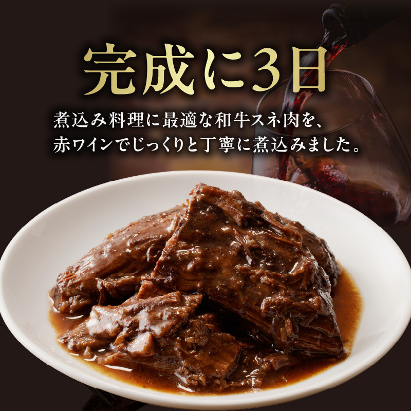肉屋自慢！和牛100％贅沢すじ煮込みと和牛スネ肉赤ワイン煮お試しセット（各1個）