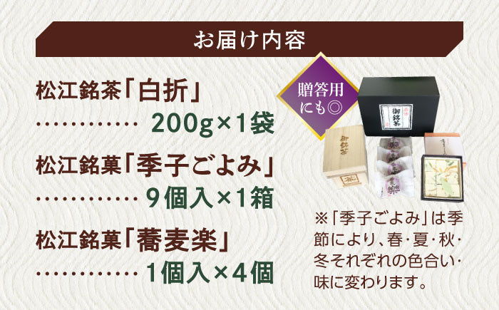 煎茶 緑茶 お茶 日本茶 ブレンド茶 銘茶 銘菓 松江銘菓 和スイーツ 和菓子 松江 おすすめ