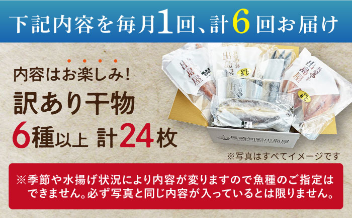 ワケあり 干物 ひもの 長崎 新鮮 おつまみ 晩酌 家庭用 定期便