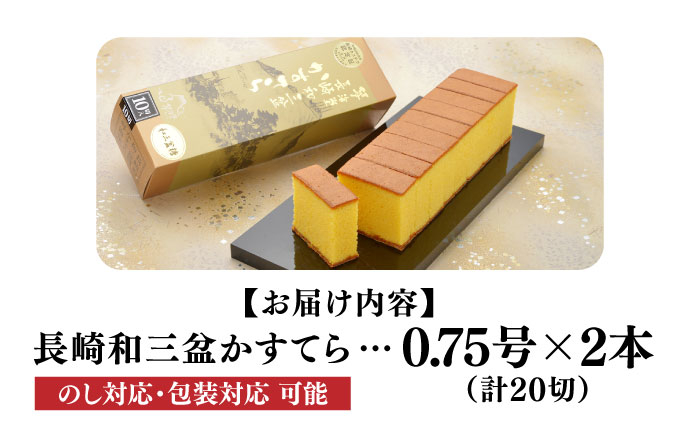 かすてら 和三盆 ざらめ おやつ 菓子 贈答 ギフト プレゼント 贈り物 常温 琴海堂 長崎