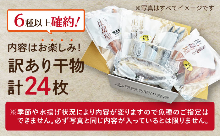 あじ アジ さば サバ さわら かます 鯛 訳あり 訳アリ 干物 ひもの セット