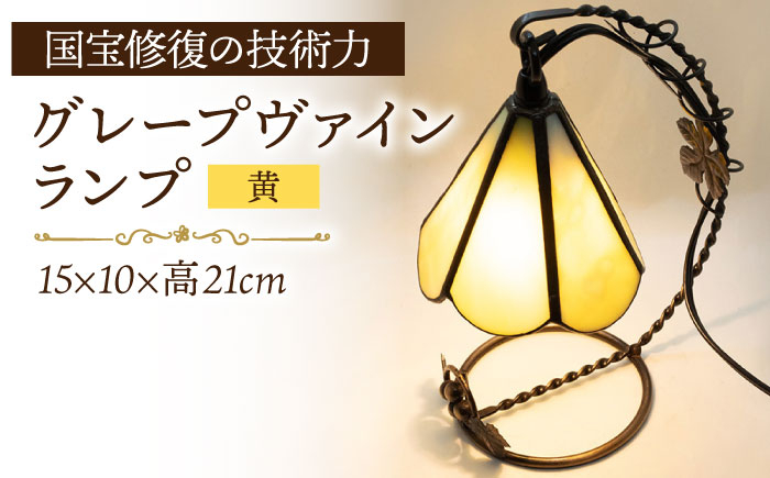 ランプ ガラス インテリア 照明 ヴァインランプ 赤 ステンドグラス 長崎