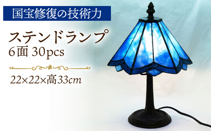  ランプ ガラス ステンドグラス インテリア 照明 ステンドランプ 青