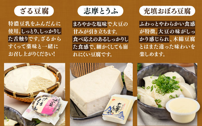 豆腐 とうふ 詰め合わせ セット 濃厚 糸島 手作り豆腐 ギフト 高取食品 冷奴 豆乳 湯豆腐 麻婆豆腐
