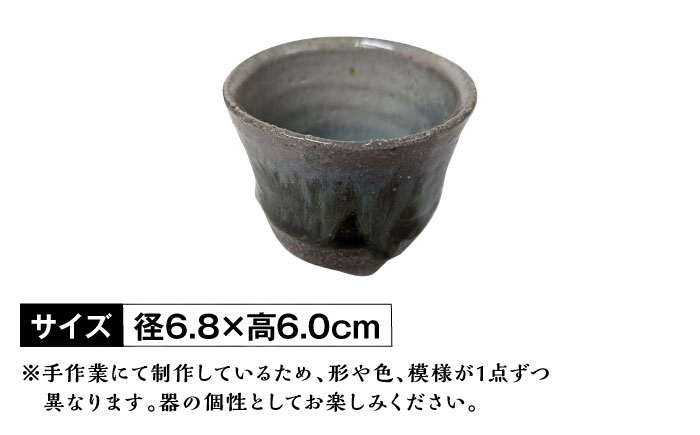 【つつえ窯】朝鮮唐津ぐい呑み [UAJ014]