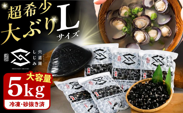 しじみ しじみ汁 味噌汁 みそ汁 宍道湖 砂抜き 砂出し 冷凍