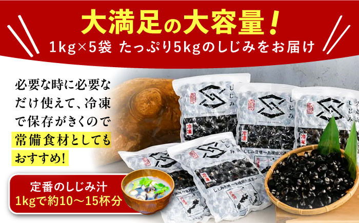 しじみ しじみ汁 味噌汁 みそ汁 宍道湖 砂抜き 砂出し 冷凍